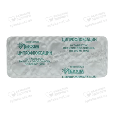 Ципрофлоксацин таблетки покрытые оболочкой 500 мг №10 — Фото 3