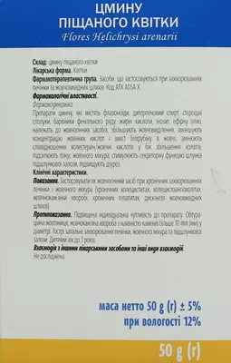 Бессмертник песчаный цветки пачка 50 г — Фото 2