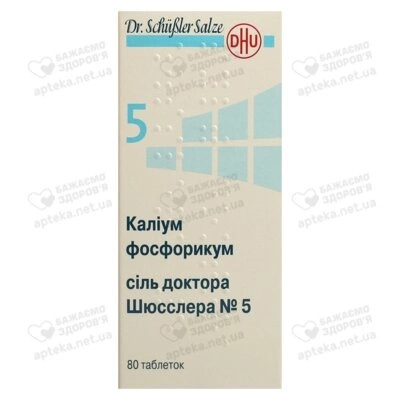 Соль доктора Шюсслера №5 Калиум фосфорикум таблетки №80 — Фото 1