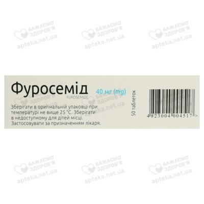 Фуросемід таблетки 40 мг №50 — Фото 2