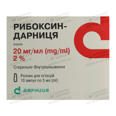 Рибоксин-Дарниця розчин для ін'єкцій 20 мг/мл ампули 5 мл №10 — Фото 1