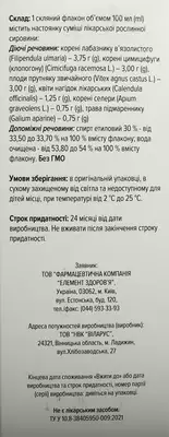 Фемідол розчин водно-спиртовий флакон скляний 100 мл — Фото 3