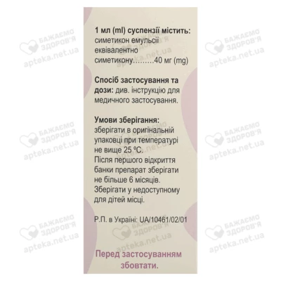 Коликид суспензия оральная 40 мг/1 мл флакон 30 мл — Фото 2