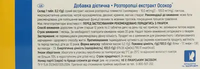 Розторопші екстракт Осокор таблетки №60 — Фото 2