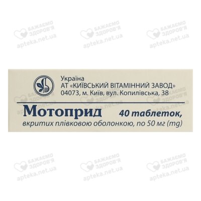 Мотоприд таблетки покрытые плёночной оболочкой 50 мг №40 — Фото 2