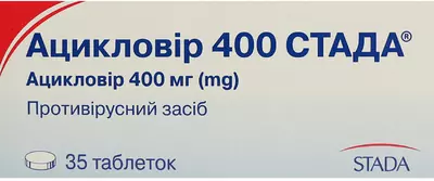 Ацикловір 400 Стада таблетки 400 мг №35 — Фото 1