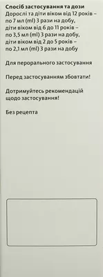 Синупрет сироп флакон 100 мл — Фото 2