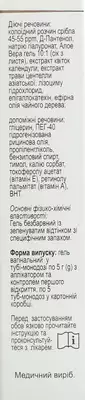 Сижин гель вагинальный в тубах-монодозах с аппликатором 5 г №5 — Фото 4