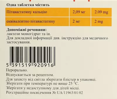 Ливазо таблетки покрытые оболочкой 2 мг №30 — Фото 2