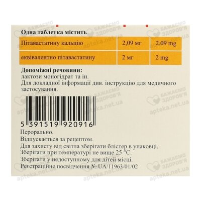 Ливазо таблетки покрытые оболочкой 2 мг №30 — Фото 2