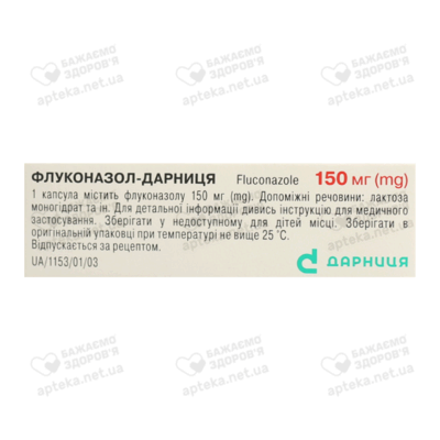 Флуконазол-Дарниця капсули 150 мг №2 — Фото 3