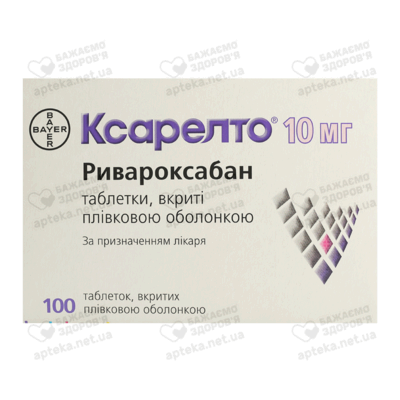 Ксарелто таблетки покрытые оболочкой 10 мг №100 — Фото 1