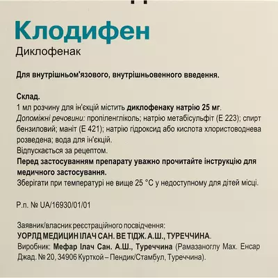 Клодифен раствор для инъекций 2,5% ампулы 3 мл №5 — Фото 2