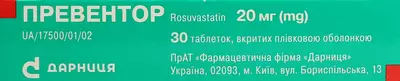 Превентор таблетки вкриті оболонкою 20 мг №30 — Фото 3