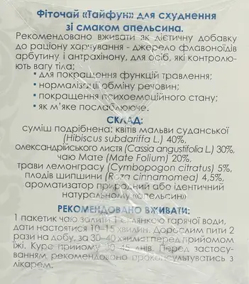Фіточай Тайфун Апельсин для схуднення у фільтр-пакетах 2 г №30 — Фото 3