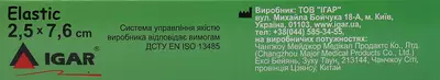 Пластир Ігар (IGAR) еластичний на полімерній основі розмір 2,5 см*7,6 см 100 шт — Фото 2