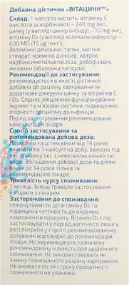 ВітаЦинк капсули №90 — Фото 2