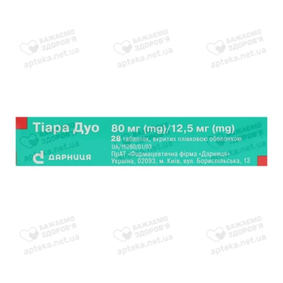 Тіара Дуо таблетки вкриті оболонкою 80 мг/12,5 мг №28 — Фото 3