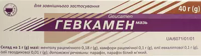 Гевкамен мазь туба 40 г — Фото 1