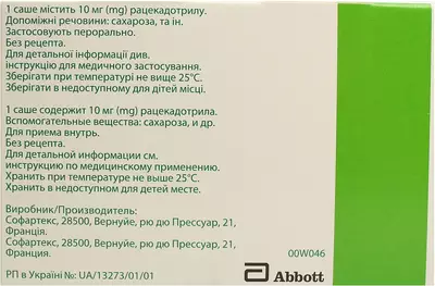 Гидрасек гранулы для приготовления суспензии 10 мг №16 — Фото 2
