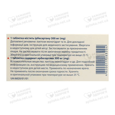 Ірбетан таблетки 300 мг №20 — Фото 2