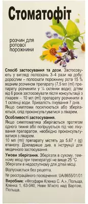 Стоматофіт розчин для ротової порожнини флакон 50 мл — Фото 3