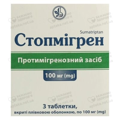 Стопмігрен таблетки вкриті оболонкою 100 мг №3 — Фото 1