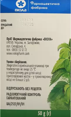Кропиви листя пачка 50 г — Фото 4