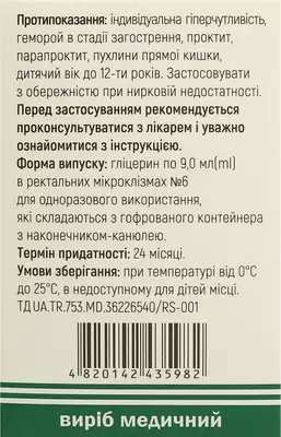 Глицерин для взрослых Жидкие свечи слабительные в микроклизмах 9 мл №6 — Фото 3