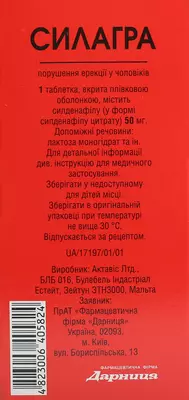 Силагра таблетки покрытые оболочкой 100 мг №1 — Фото 2