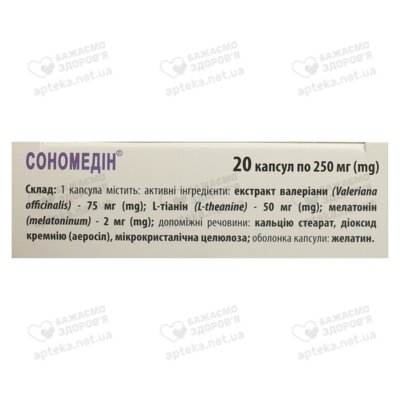 Сономедин капсулы 250 мг №20 — Фото 5