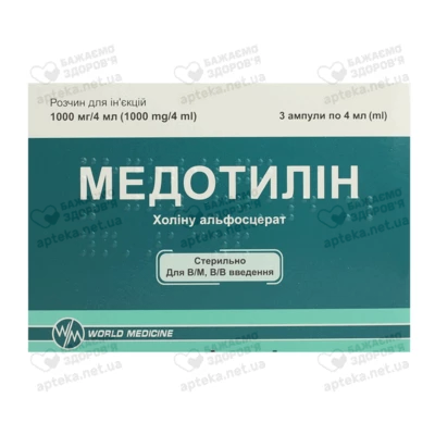 Медотилін розчин для ін'єкцій 1000 мг ампули 4 мл №3 — Фото 1