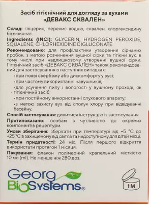 Девакс сквален краплі для гігієни вух флакон 10 мл — Фото 2