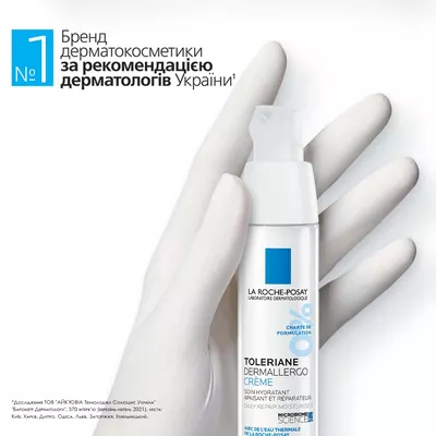 Ля Рош (La Roche-Posay) Толеран Дермалерго крем заспокійливий зволожувальний для гіперчутливої та схильної до алергії сухої та дуже сухої шкіри обличчя та шкіри навколо очей 40 мл — Фото 7