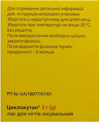Циклокутан лак для нігтів протигрибковий 80 мг/г флакон 3 г — Фото 2