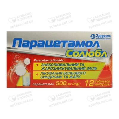 Парацетамол солюбл таблетки шипучі 500 мг №12 — Фото 1