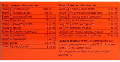 Дуовит таблетки покрытые оболочкой комби-упаковка №40 — Фото 2