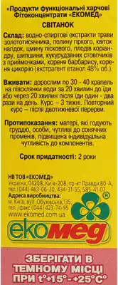 Світанок фітоконцентрат краплі флакон 30 мл — Фото 2