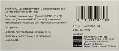 Элерт таблетки покрытые оболочкой 10 мг №10 — Фото 2
