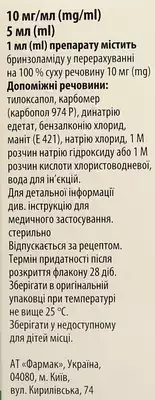 Бризаль краплі очні 10 мг/мл флакон 5 мл — Фото 2