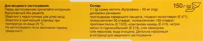 Долгіт крем туба 150 г — Фото 3