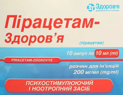 Пірацетам-Здоров'я розчин для ін'єкцій 200 мг/мл ампули 10 мл №10 — Фото 1