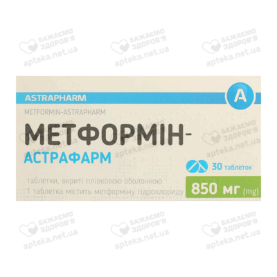 Метформин-Астрафарм таблетки покрытые оболочкой 850 мг №30 — Фото 1