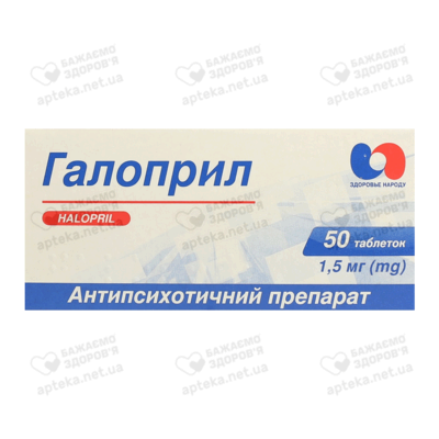 Галоприл таблетки 1,5 мг №50 — Фото 1