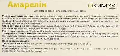 Амарелин суппозитории для вагинального или ректального применения №10 — Фото 3