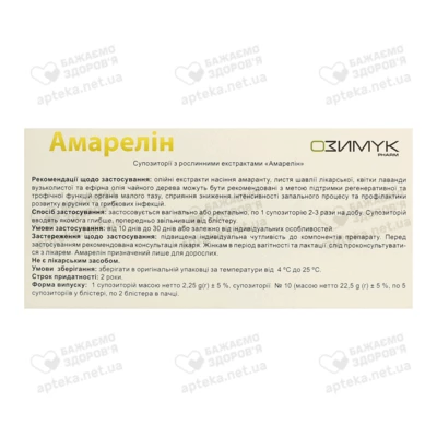 Амарелин суппозитории для вагинального или ректального применения №10 — Фото 3