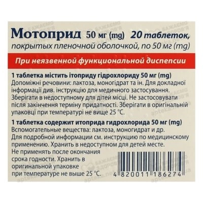 Мотоприд таблетки вкриті плівковою оболонкою 50 мг №20 — Фото 2