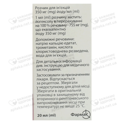 Томогексол розчин для ін'єкцій 350 мг/мл флакон 20 мл №1 — Фото 2