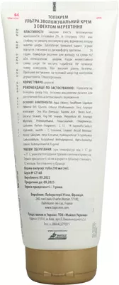 Топикрем (Topicrem) Ультра Гидратант увлажняющий крем для тела з эффектом мерцания 200 мл — Фото 2