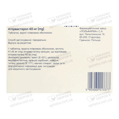 Аторвастерол таблетки покрытые оболочкой 40 мг №30 — Фото 2